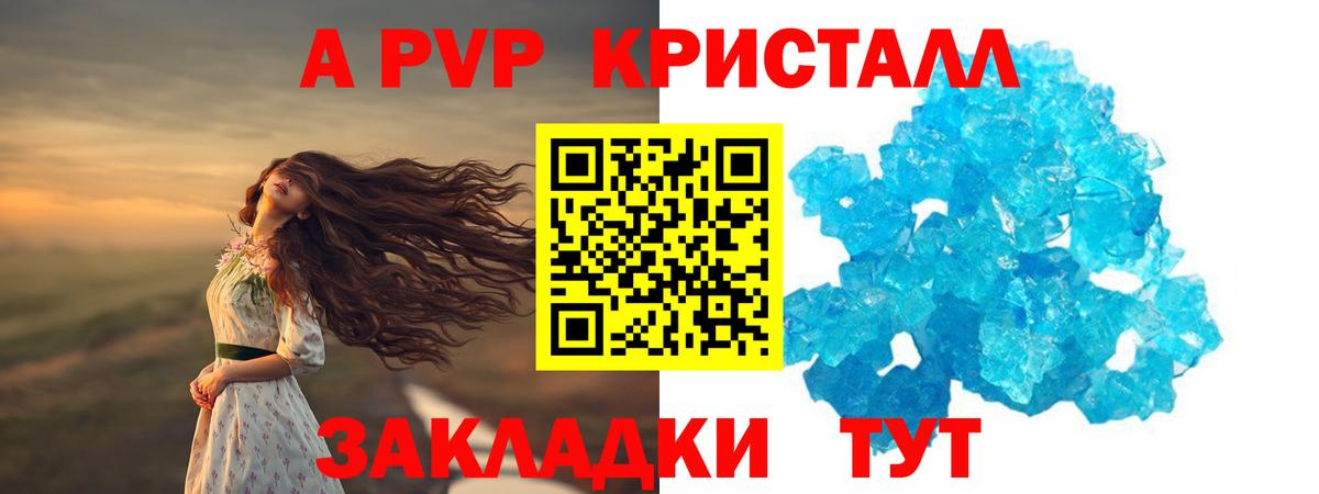 Alpha PVP кристаллы  Альфа ПВП Crystall  A PVP Crystall  как найти закладки  Вход с VPN  Балашов 