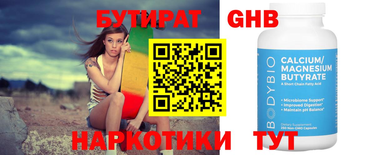 Бутират  БУТИРАТ вода  Вход с VPN  Балашов 