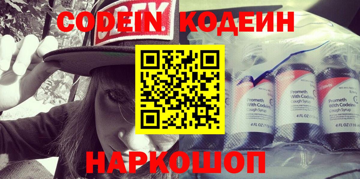 Codein напиток Lean (лин)  Вход с VPN  Кодеиновый сироп Lean Purple Drank  Балашов 