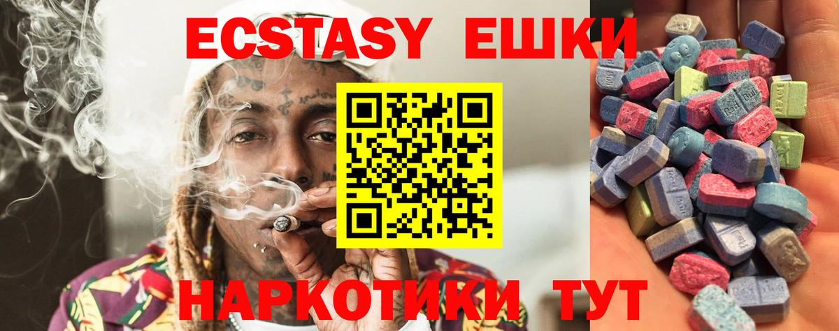 Ecstasy ешки Балашов