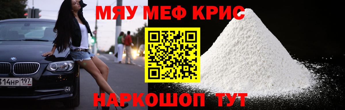 Мефедрон мука Балашов